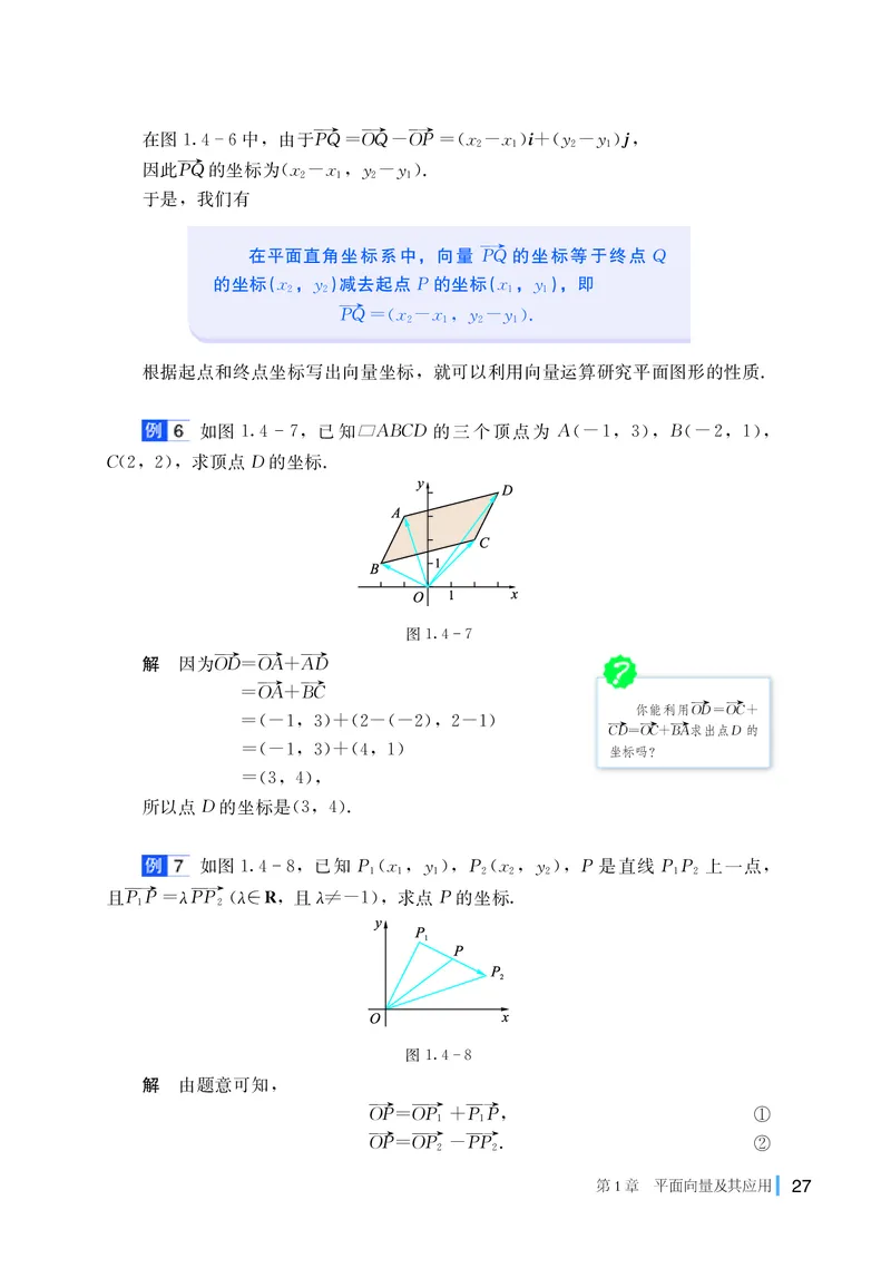 湘教版数学必修2_高中电子课本_最新版高中全科高清电子课本_2高中数学课本_2019新湘教版