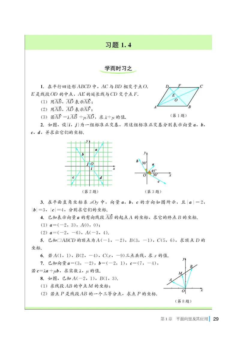 湘教版数学必修2_高中电子课本_最新版高中全科高清电子课本_2高中数学课本_2019新湘教版