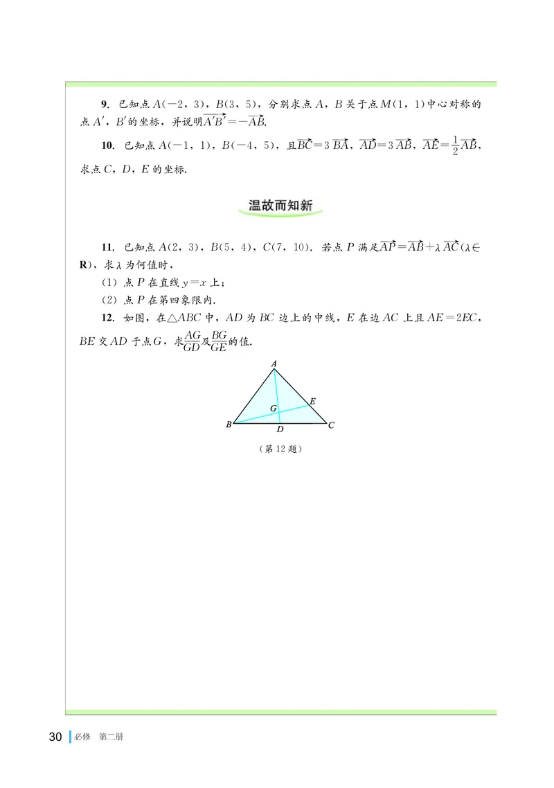 湘教版数学必修2_高中电子课本_最新版高中全科高清电子课本_2高中数学课本_2019新湘教版