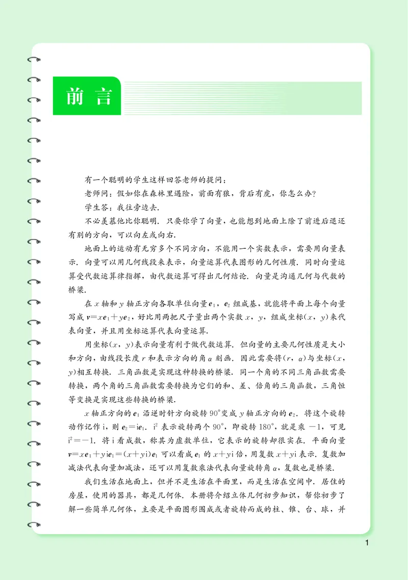 湘教版数学必修2_高中电子课本_最新版高中全科高清电子课本_2高中数学课本_2019新湘教版