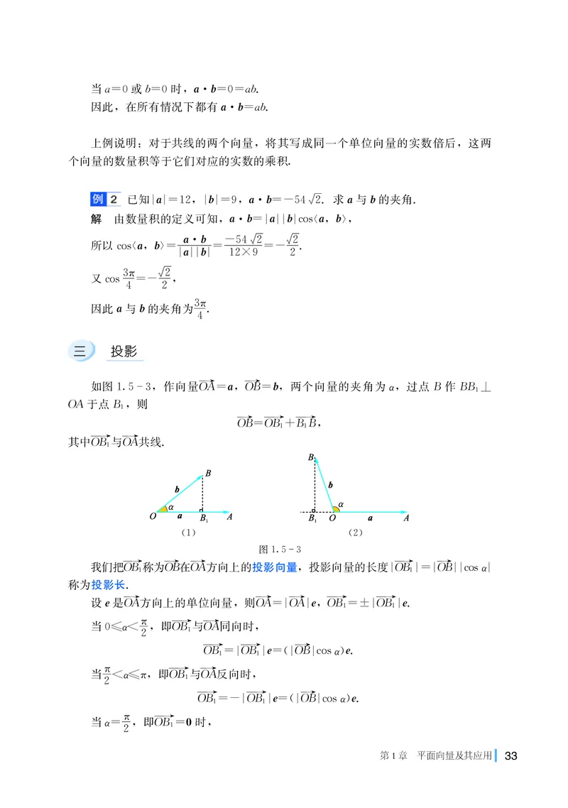 湘教版数学必修2_高中电子课本_最新版高中全科高清电子课本_2高中数学课本_2019新湘教版