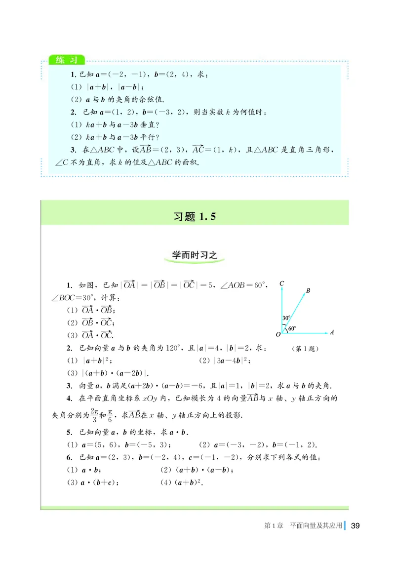 湘教版数学必修2_高中电子课本_最新版高中全科高清电子课本_2高中数学课本_2019新湘教版