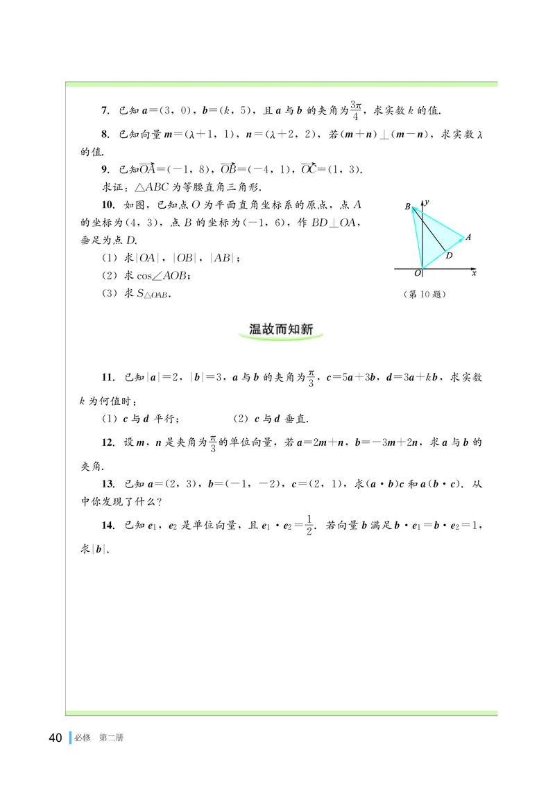 湘教版数学必修2_高中电子课本_最新版高中全科高清电子课本_2高中数学课本_2019新湘教版