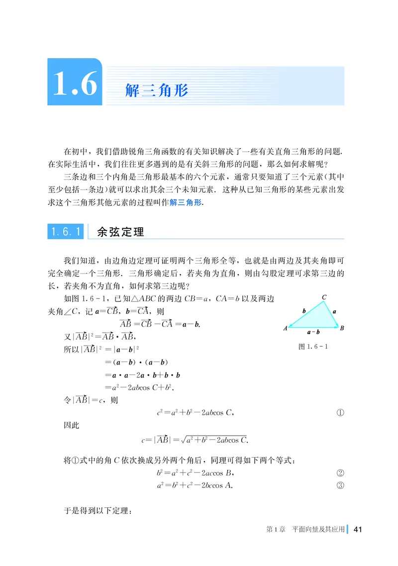 湘教版数学必修2_高中电子课本_最新版高中全科高清电子课本_2高中数学课本_2019新湘教版