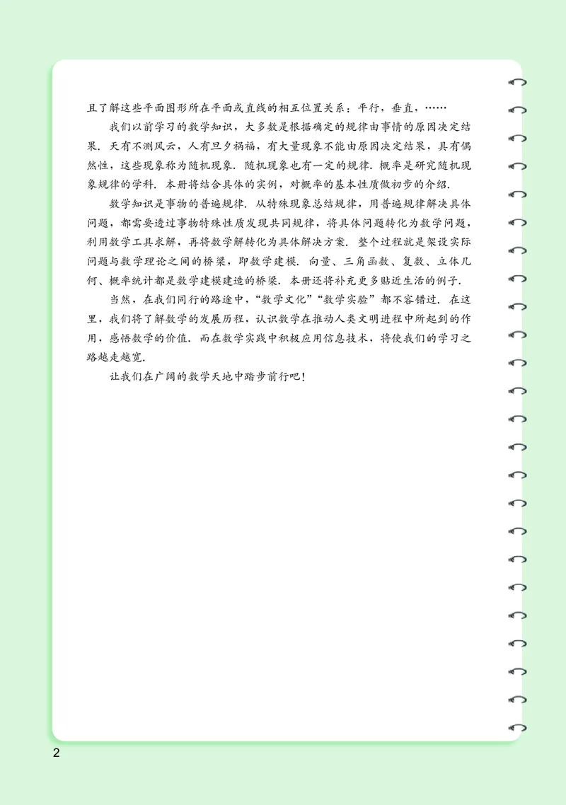 湘教版数学必修2_高中电子课本_最新版高中全科高清电子课本_2高中数学课本_2019新湘教版