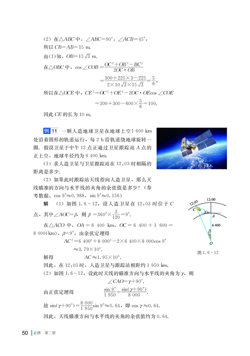 湘教版数学必修2_高中电子课本_最新版高中全科高清电子课本_2高中数学课本_2019新湘教版