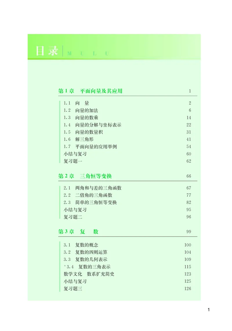 湘教版数学必修2_高中电子课本_最新版高中全科高清电子课本_2高中数学课本_2019新湘教版