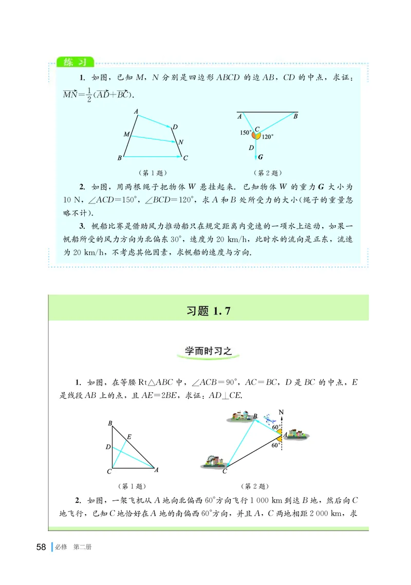 湘教版数学必修2_高中电子课本_最新版高中全科高清电子课本_2高中数学课本_2019新湘教版