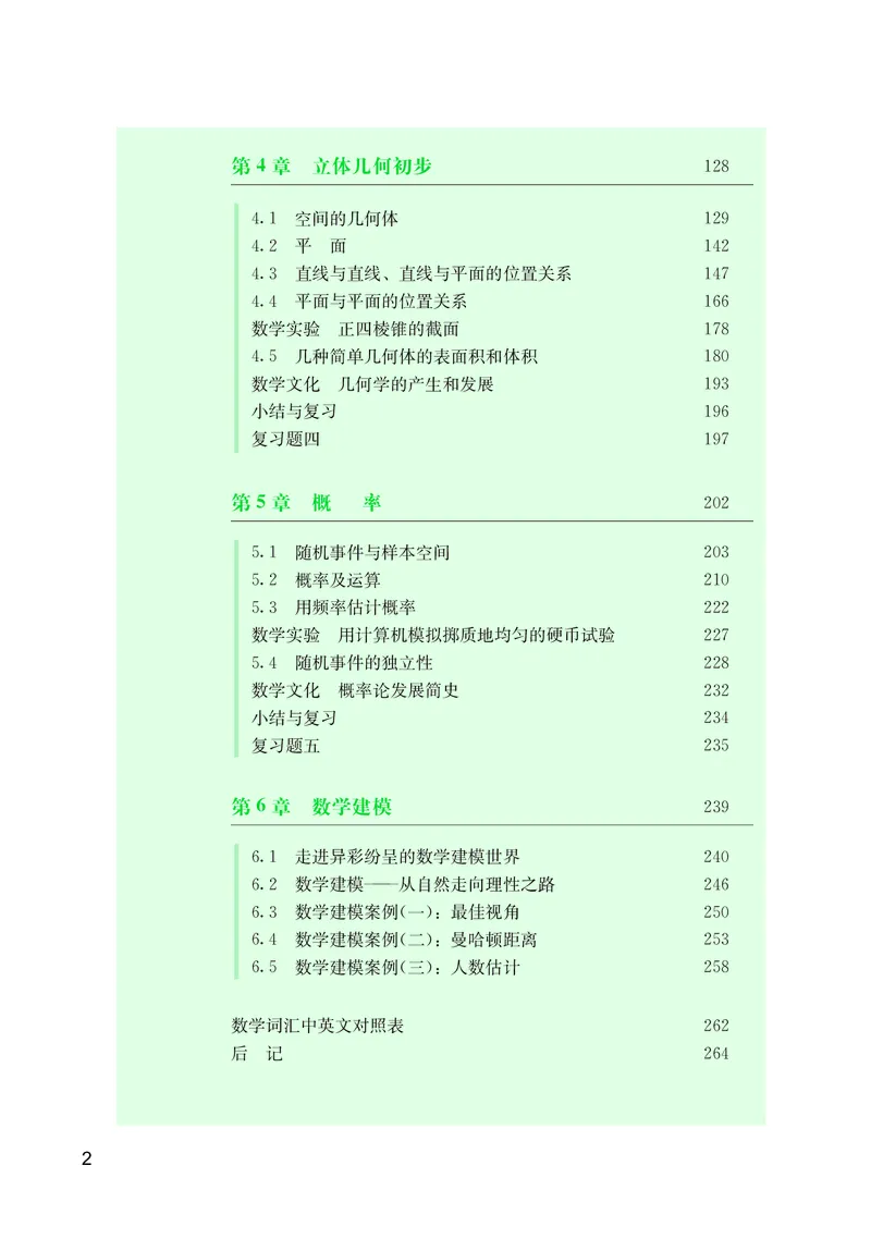 湘教版数学必修2_高中电子课本_最新版高中全科高清电子课本_2高中数学课本_2019新湘教版