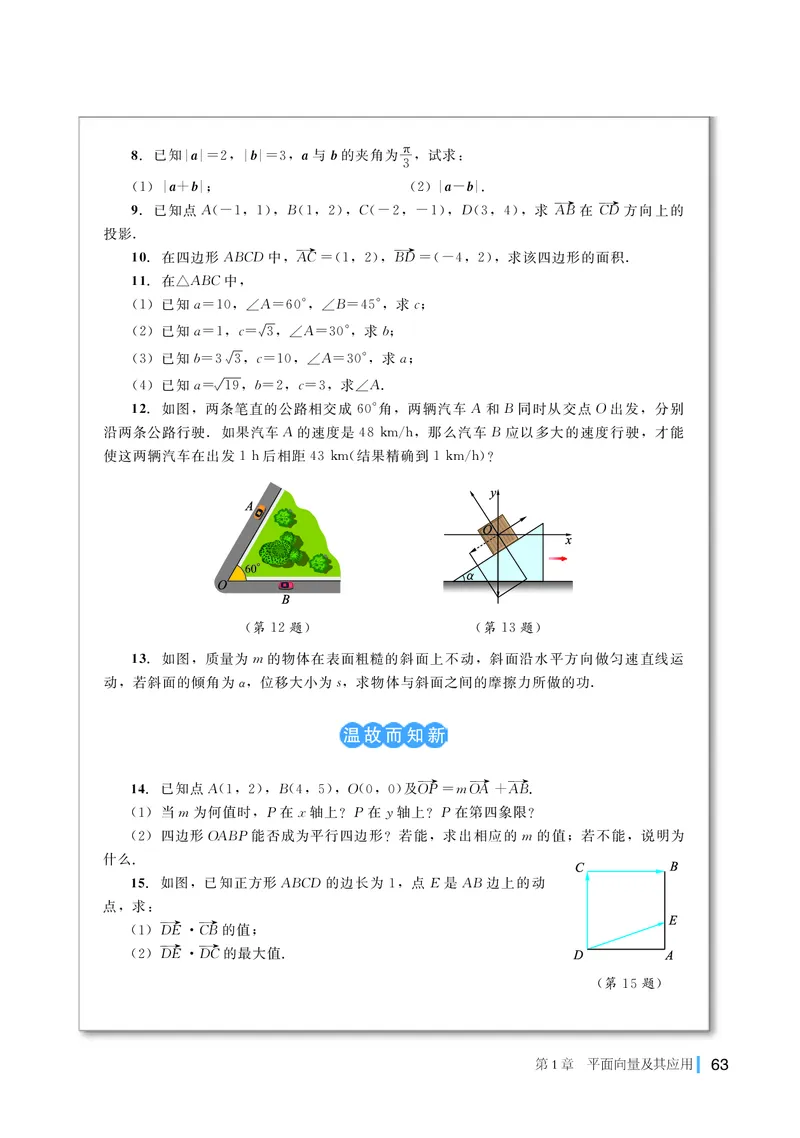 湘教版数学必修2_高中电子课本_最新版高中全科高清电子课本_2高中数学课本_2019新湘教版