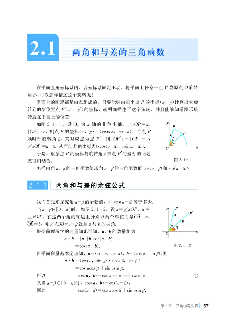湘教版数学必修2_高中电子课本_最新版高中全科高清电子课本_2高中数学课本_2019新湘教版