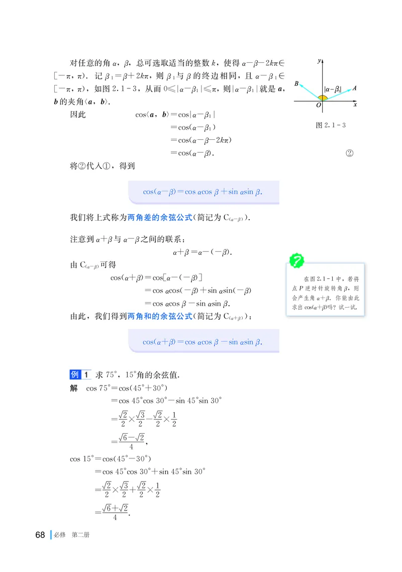 湘教版数学必修2_高中电子课本_最新版高中全科高清电子课本_2高中数学课本_2019新湘教版
