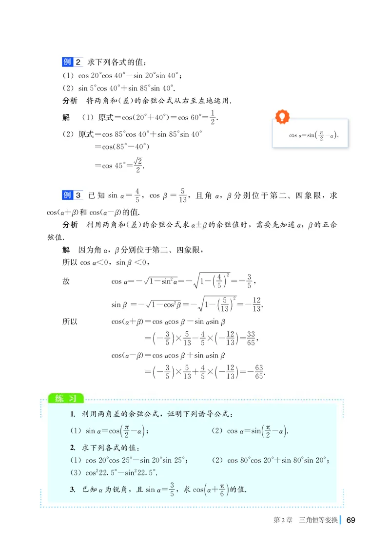 湘教版数学必修2_高中电子课本_最新版高中全科高清电子课本_2高中数学课本_2019新湘教版