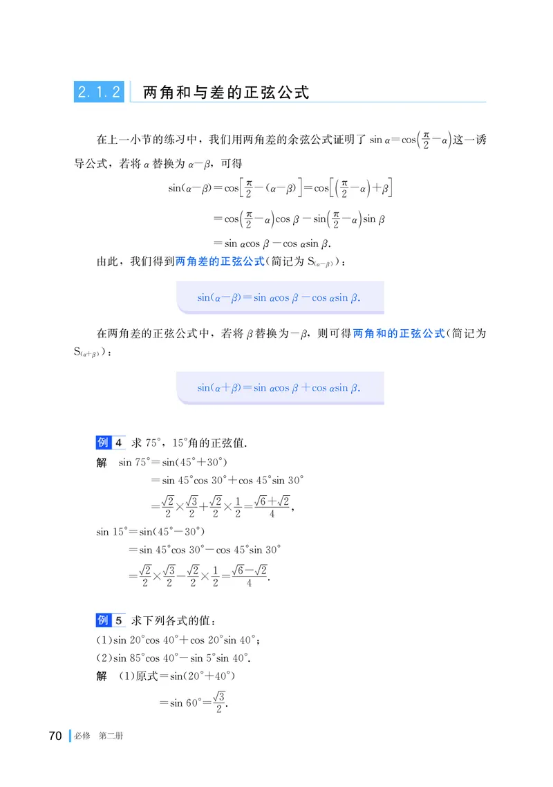 湘教版数学必修2_高中电子课本_最新版高中全科高清电子课本_2高中数学课本_2019新湘教版