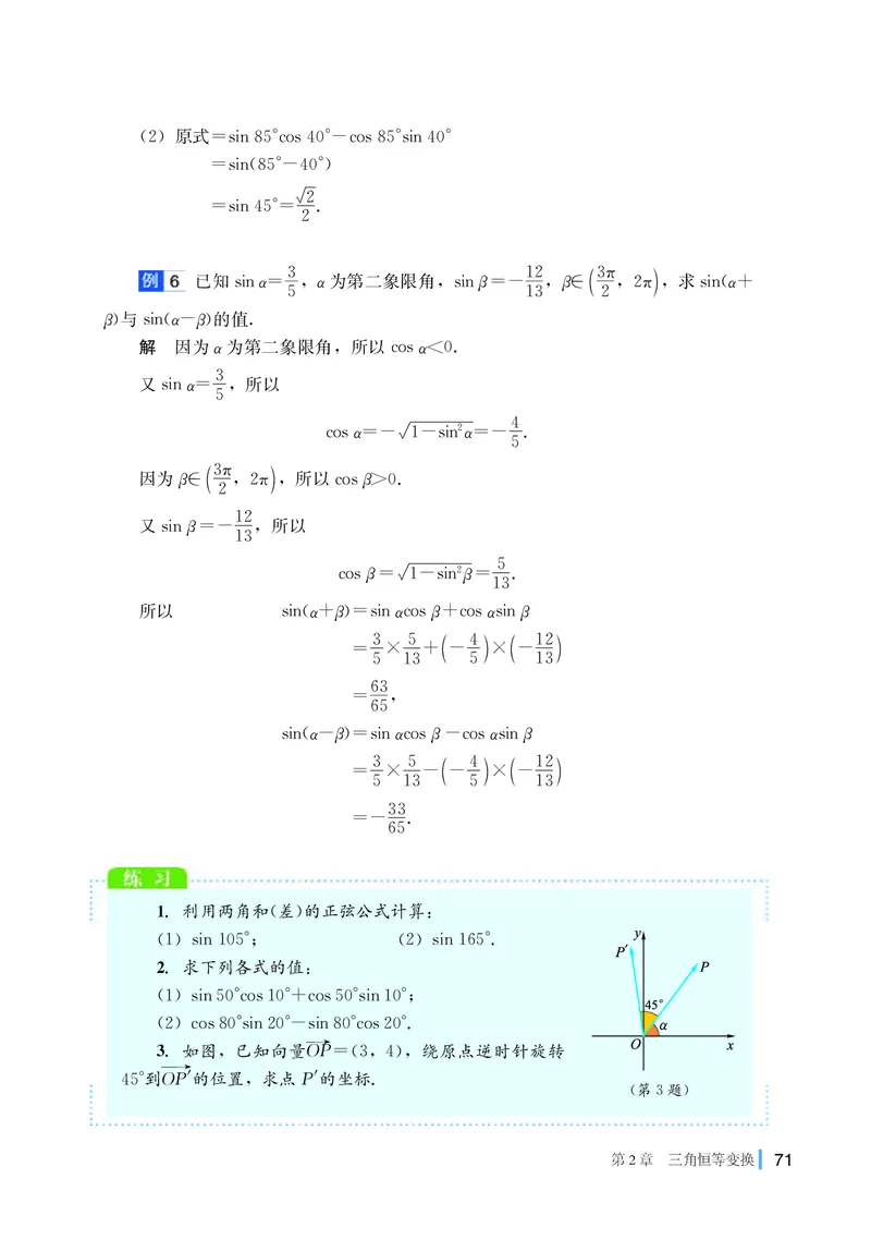 湘教版数学必修2_高中电子课本_最新版高中全科高清电子课本_2高中数学课本_2019新湘教版