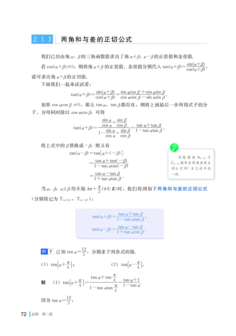 湘教版数学必修2_高中电子课本_最新版高中全科高清电子课本_2高中数学课本_2019新湘教版