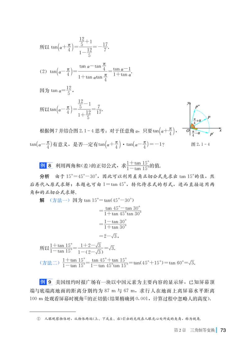 湘教版数学必修2_高中电子课本_最新版高中全科高清电子课本_2高中数学课本_2019新湘教版