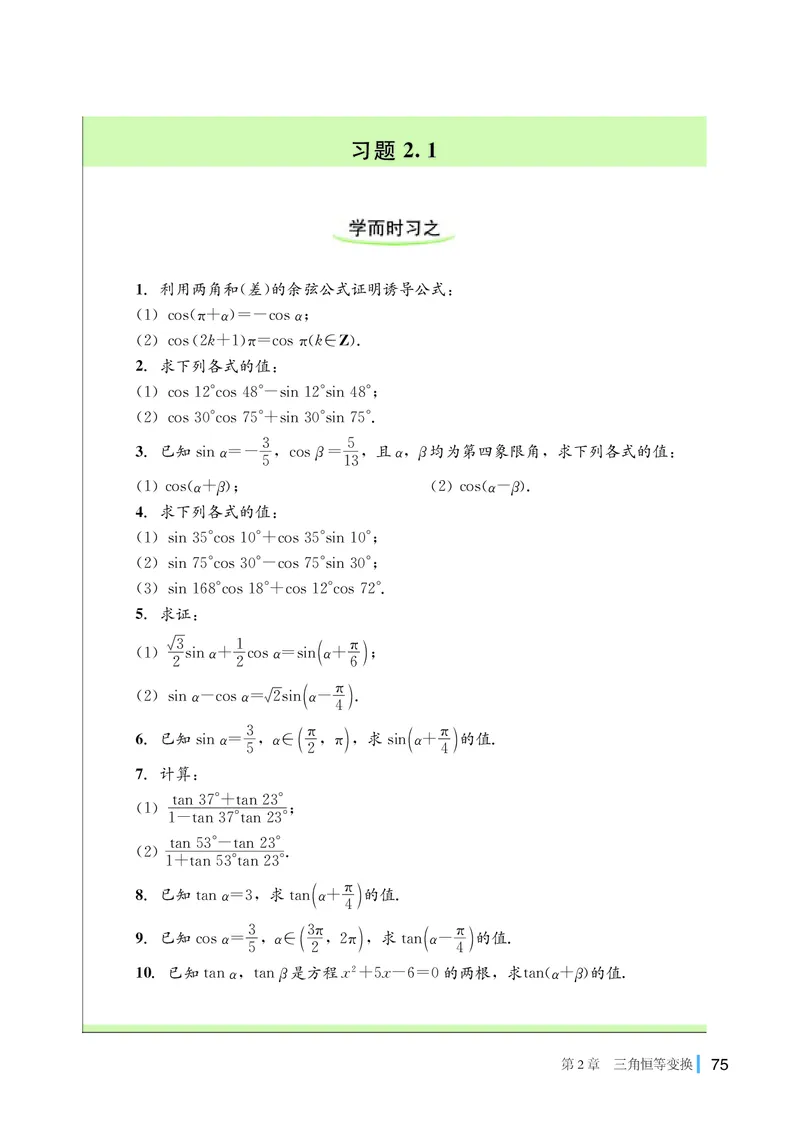 湘教版数学必修2_高中电子课本_最新版高中全科高清电子课本_2高中数学课本_2019新湘教版
