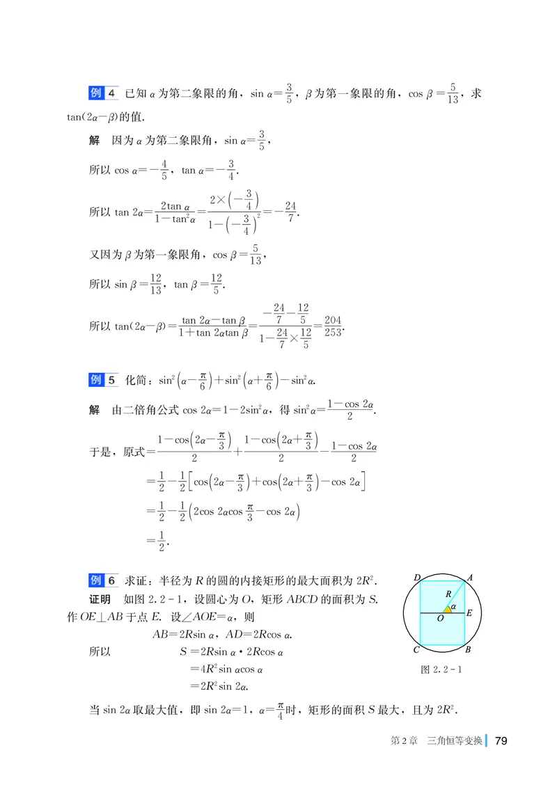 湘教版数学必修2_高中电子课本_最新版高中全科高清电子课本_2高中数学课本_2019新湘教版