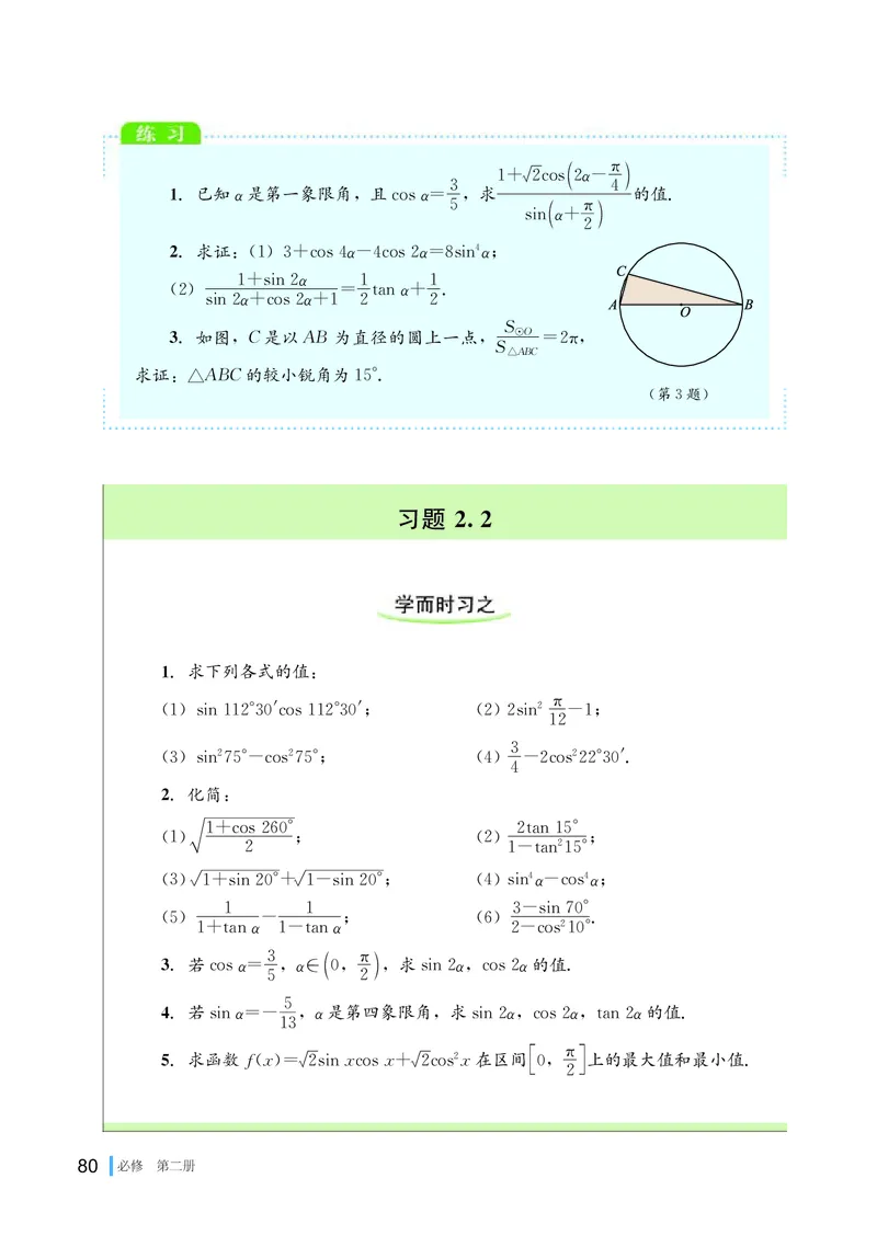 湘教版数学必修2_高中电子课本_最新版高中全科高清电子课本_2高中数学课本_2019新湘教版
