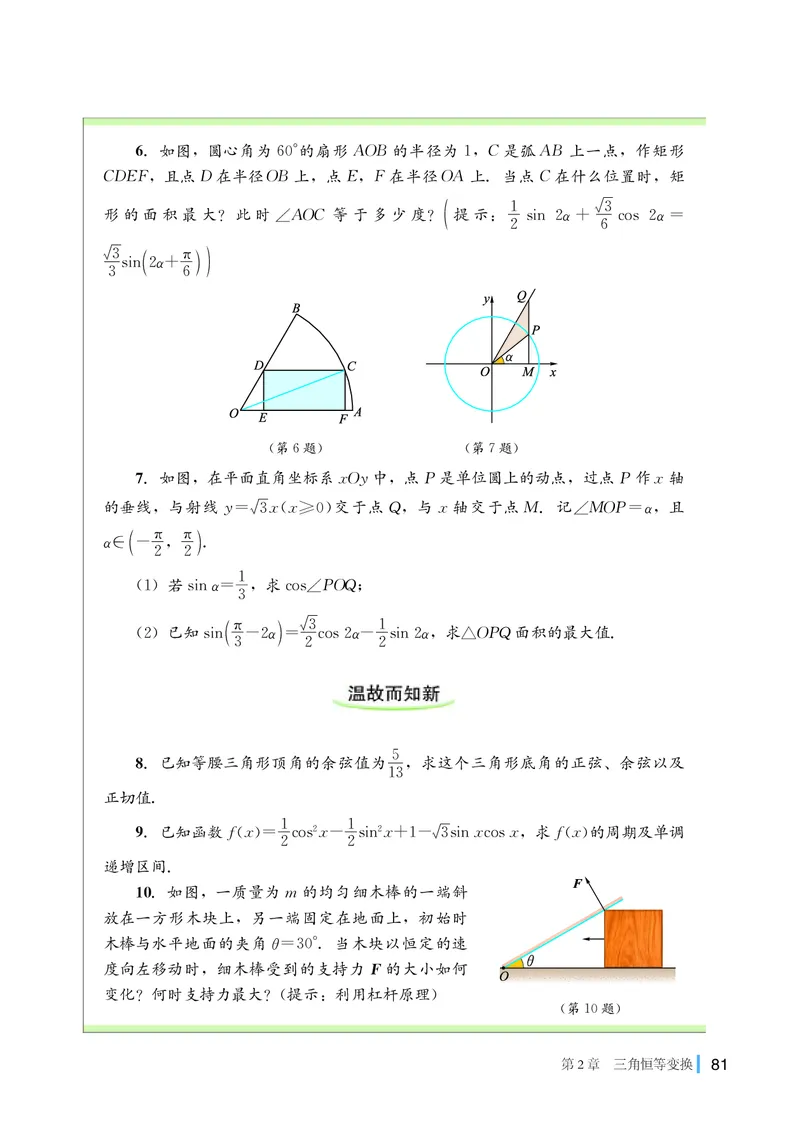 湘教版数学必修2_高中电子课本_最新版高中全科高清电子课本_2高中数学课本_2019新湘教版
