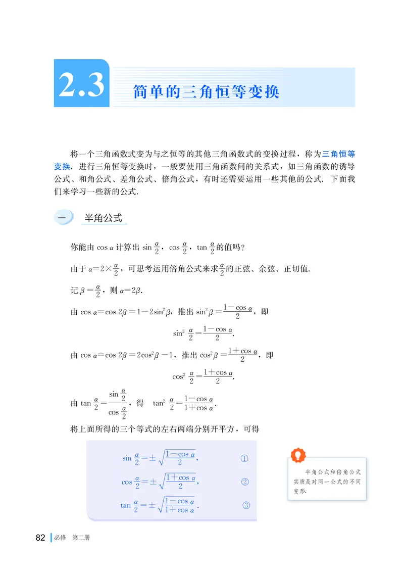 湘教版数学必修2_高中电子课本_最新版高中全科高清电子课本_2高中数学课本_2019新湘教版