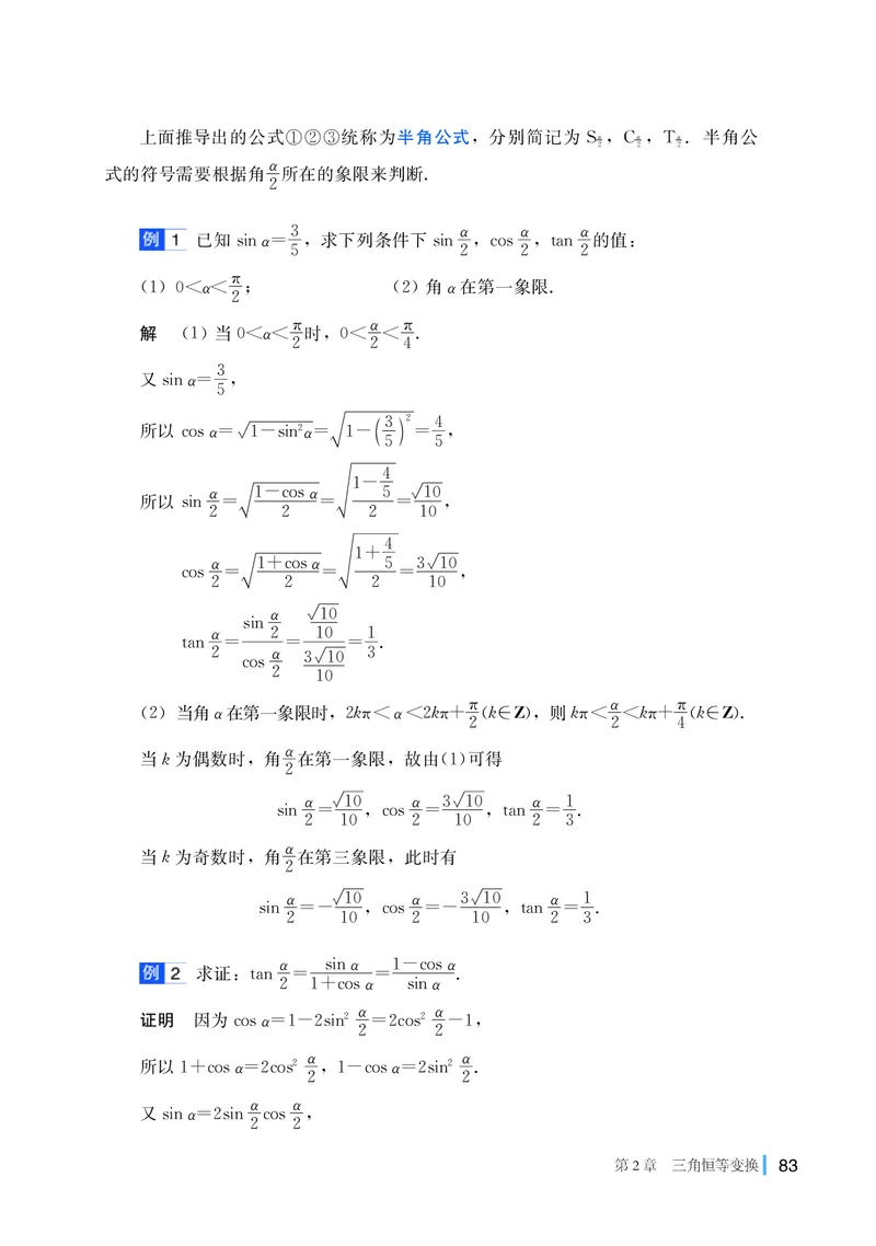 湘教版数学必修2_高中电子课本_最新版高中全科高清电子课本_2高中数学课本_2019新湘教版