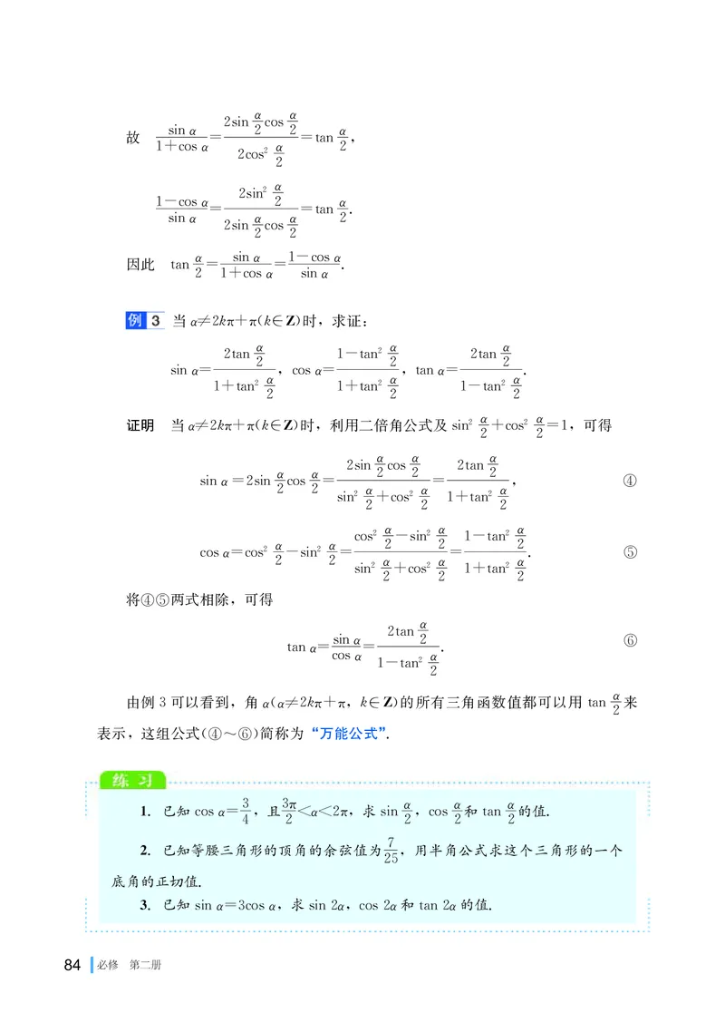 湘教版数学必修2_高中电子课本_最新版高中全科高清电子课本_2高中数学课本_2019新湘教版