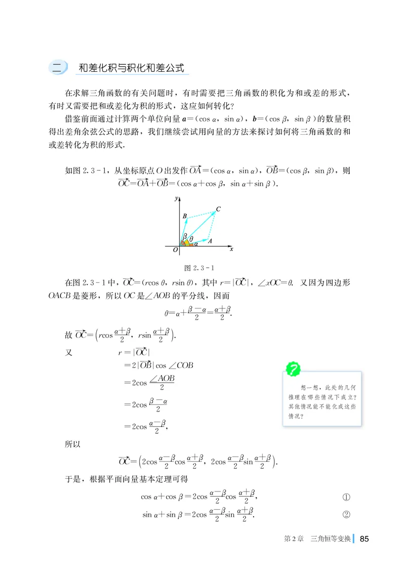 湘教版数学必修2_高中电子课本_最新版高中全科高清电子课本_2高中数学课本_2019新湘教版