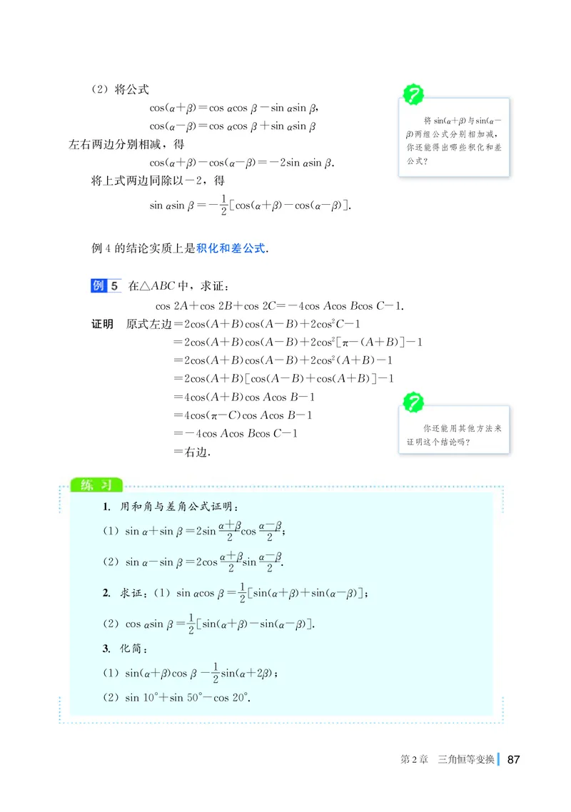 湘教版数学必修2_高中电子课本_最新版高中全科高清电子课本_2高中数学课本_2019新湘教版