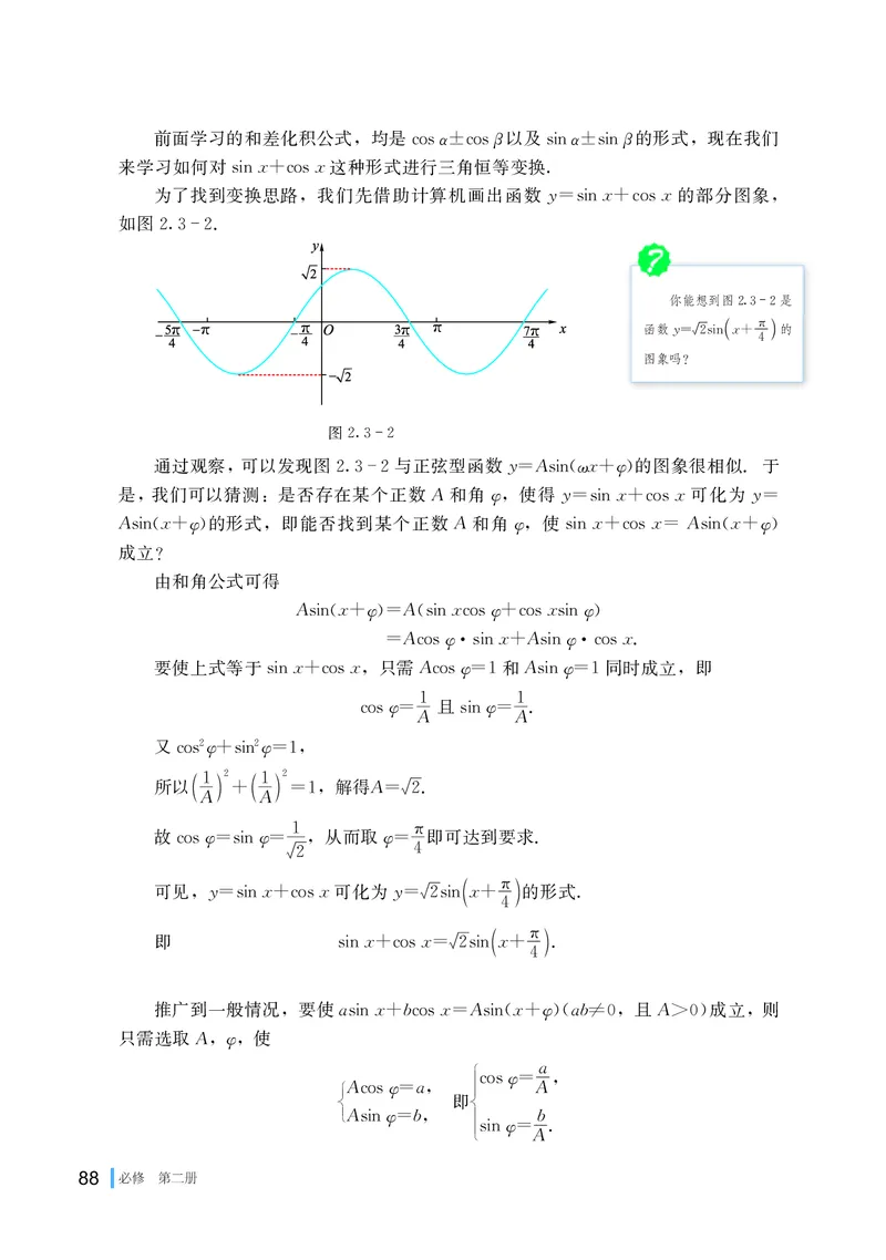 湘教版数学必修2_高中电子课本_最新版高中全科高清电子课本_2高中数学课本_2019新湘教版