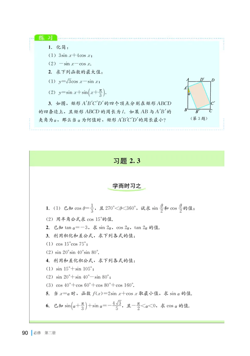 湘教版数学必修2_高中电子课本_最新版高中全科高清电子课本_2高中数学课本_2019新湘教版