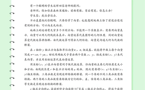湘教版数学必修2_高中电子课本_最新版高中全科高清电子课本_2高中数学课本_2019新湘教版