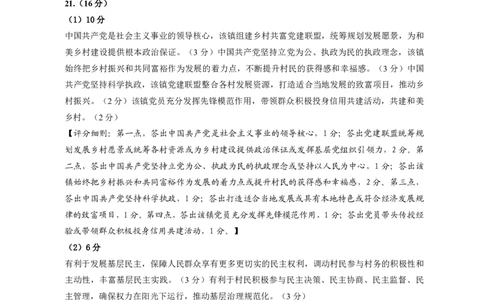 3高一参考答案及评分细则_2024年08月试卷_0815山东省威海市2023-2024学年高一学期期末考试_山东省威海市2023-2024学年高一学期期末考试政治试题