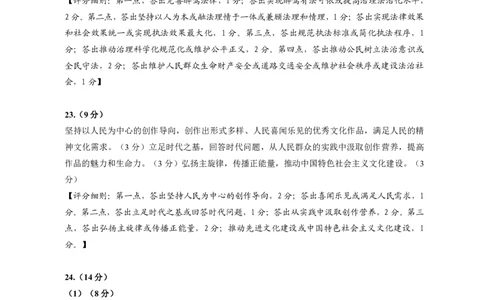 3高一参考答案及评分细则_2024年08月试卷_0815山东省威海市2023-2024学年高一学期期末考试_山东省威海市2023-2024学年高一学期期末考试政治试题