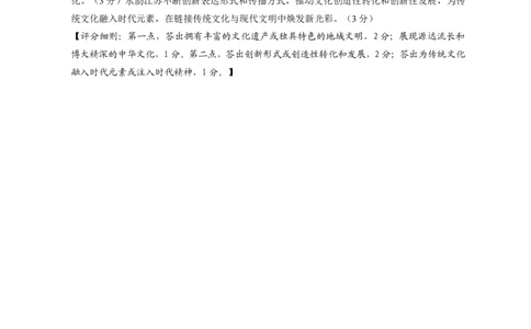 3高一参考答案及评分细则_2024年08月试卷_0815山东省威海市2023-2024学年高一学期期末考试_山东省威海市2023-2024学年高一学期期末考试政治试题