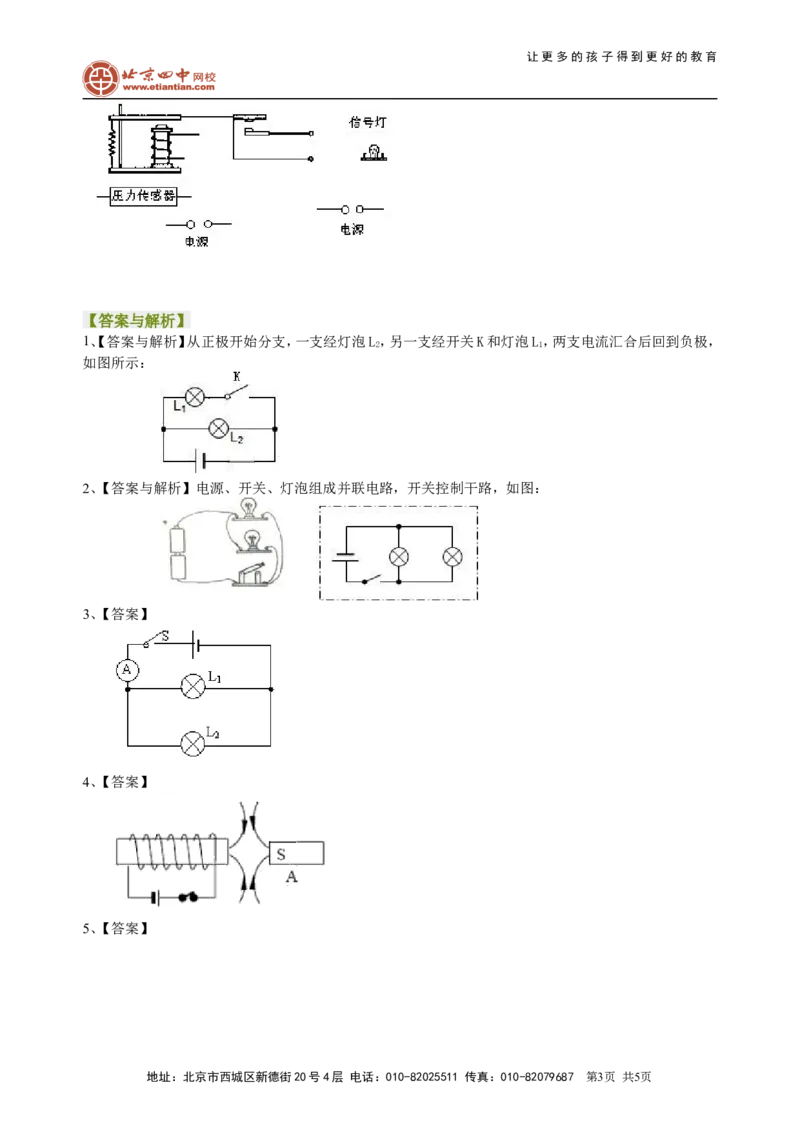 中考冲刺：电学作图专题（基础）巩固练习_初物_1初中物理_中考物理！_中考物理全套！北京四中内部教案_中考冲刺：电学作图题专题(基础)