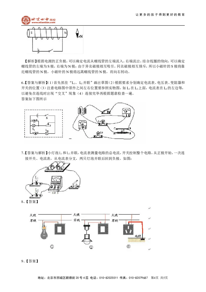 中考冲刺：电学作图专题（基础）巩固练习_初物_1初中物理_中考物理！_中考物理全套！北京四中内部教案_中考冲刺：电学作图题专题(基础)