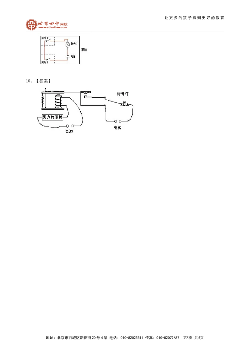 中考冲刺：电学作图专题（基础）巩固练习_初物_1初中物理_中考物理！_中考物理全套！北京四中内部教案_中考冲刺：电学作图题专题(基础)
