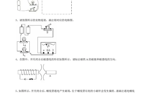 中考冲刺：电学作图专题（基础）巩固练习_初物_1初中物理_中考物理！_中考物理全套！北京四中内部教案_中考冲刺：电学作图题专题(基础)