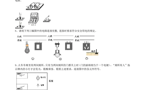 中考冲刺：电学作图专题（基础）巩固练习_初物_1初中物理_中考物理！_中考物理全套！北京四中内部教案_中考冲刺：电学作图题专题(基础)