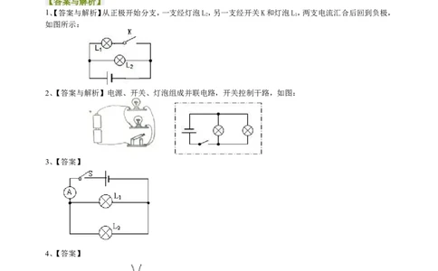 中考冲刺：电学作图专题（基础）巩固练习_初物_1初中物理_中考物理！_中考物理全套！北京四中内部教案_中考冲刺：电学作图题专题(基础)