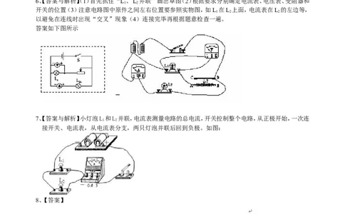 中考冲刺：电学作图专题（基础）巩固练习_初物_1初中物理_中考物理！_中考物理全套！北京四中内部教案_中考冲刺：电学作图题专题(基础)