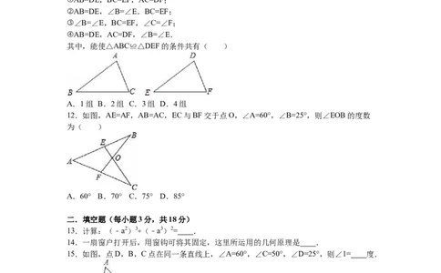 06人教版八年级上期中数学试卷（含答案）_初中全科电子版试卷练习试题_数学_8上初中人教版数学练习、试卷_人教数学八年级上期中试卷（021份）