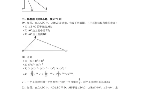 06人教版八年级上期中数学试卷（含答案）_初中全科电子版试卷练习试题_数学_8上初中人教版数学练习、试卷_人教数学八年级上期中试卷（021份）