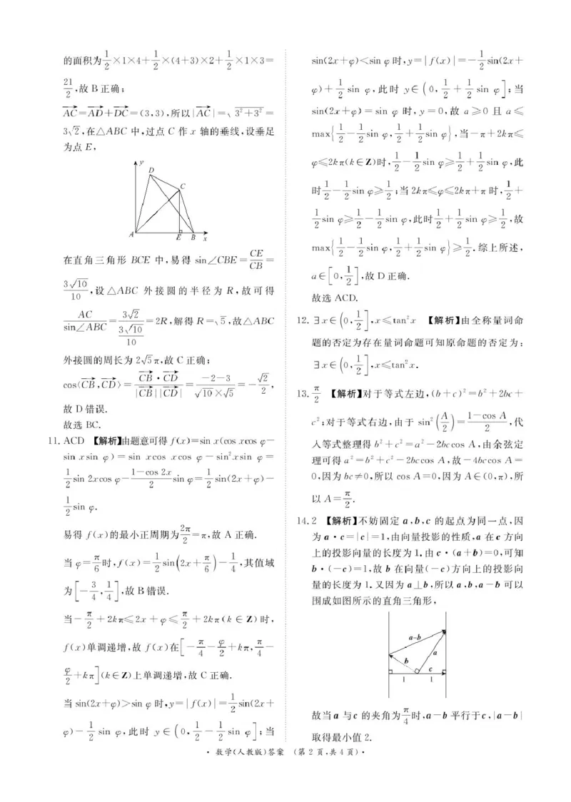 3月高一联考数学人教版答案_2025年03月试卷_0319河南省部分名校2024-2025学年高一下学期3月联考_河南省部分名校2024-2025学年高一下学期3月联考数学试卷（PDF版，含解析）