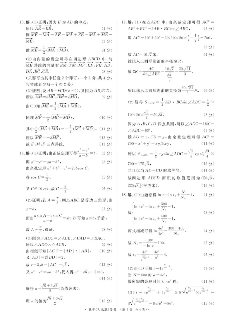 3月高一联考数学人教版答案_2025年03月试卷_0319河南省部分名校2024-2025学年高一下学期3月联考_河南省部分名校2024-2025学年高一下学期3月联考数学试卷（PDF版，含解析）