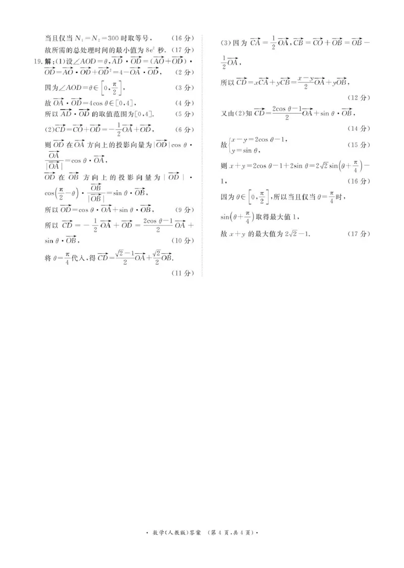 3月高一联考数学人教版答案_2025年03月试卷_0319河南省部分名校2024-2025学年高一下学期3月联考_河南省部分名校2024-2025学年高一下学期3月联考数学试卷（PDF版，含解析）