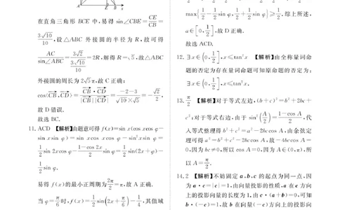 3月高一联考数学人教版答案_2025年03月试卷_0319河南省部分名校2024-2025学年高一下学期3月联考_河南省部分名校2024-2025学年高一下学期3月联考数学试卷（PDF版，含解析）
