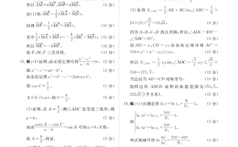 3月高一联考数学人教版答案_2025年03月试卷_0319河南省部分名校2024-2025学年高一下学期3月联考_河南省部分名校2024-2025学年高一下学期3月联考数学试卷（PDF版，含解析）